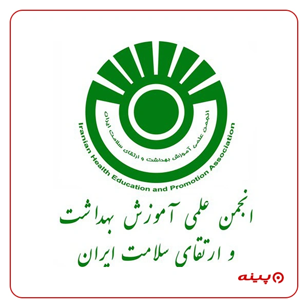انجمن علمی آموزش بهداشت و ارتقای سلامت ایران