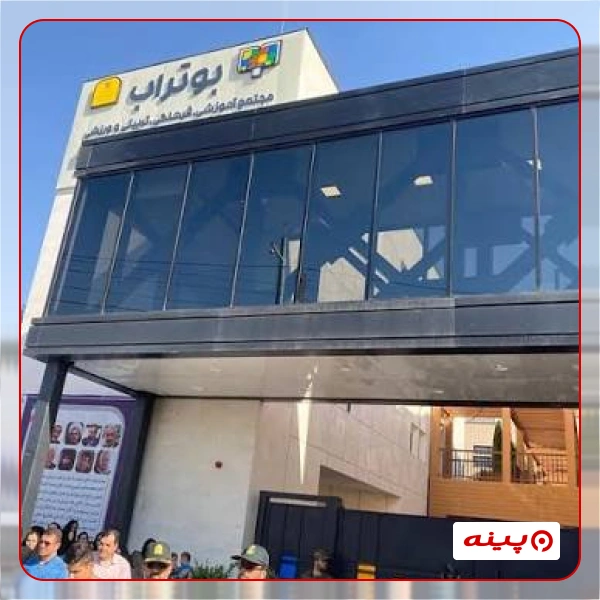 خیریه عترت بوتراب