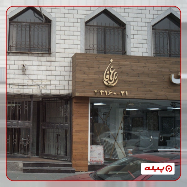 جمعیت خیریه تولد دوباره