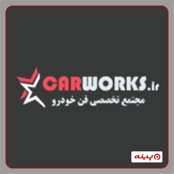 آموزشگاه مکانیک فن خودرو