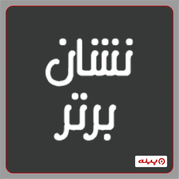 دپارتمان اتومکانیک و برق خودرو مجتمع نشان برتر