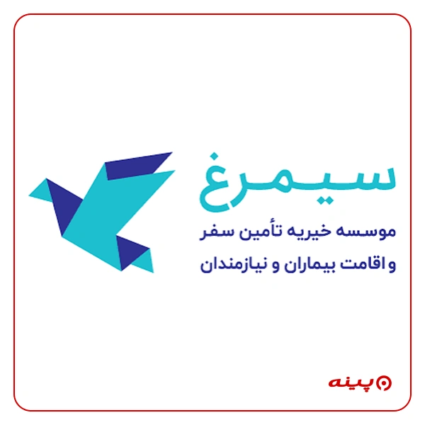 خیریه سفرهای سیمرغ