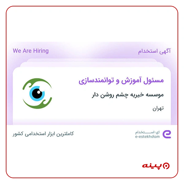 خیریه چشم روشن دار