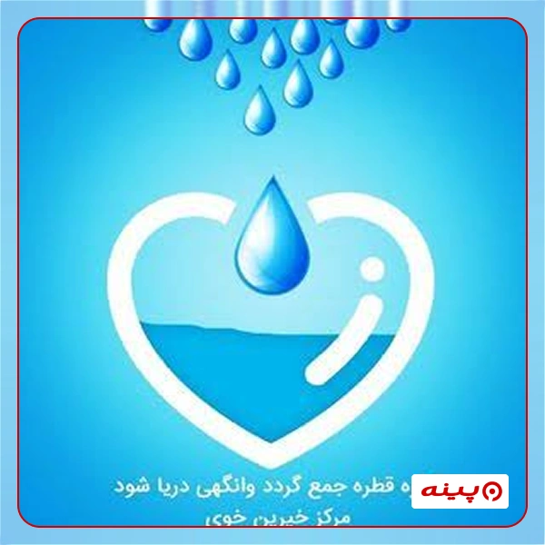 موسسه خوی