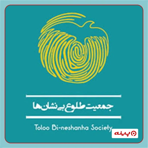 جمعیت طلوع بی نشان ها
