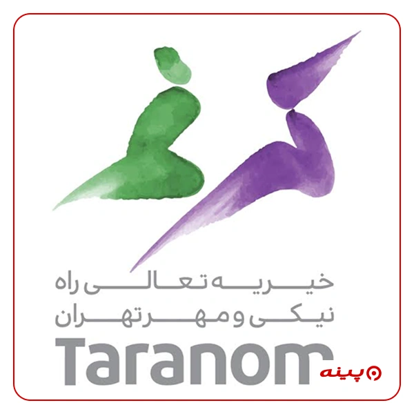 خیریه تعالی راه نیکی و مهر تهران - ترنم