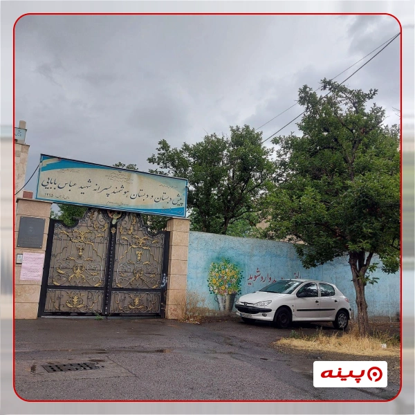 مدرسه پسرانه عباس بابایی طرشت 