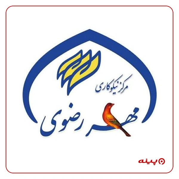 مرکز نیکوکاری نور رضوی