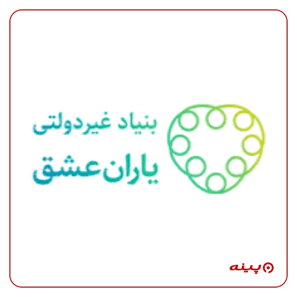بنیاد غیر دولتی یاران عشق
