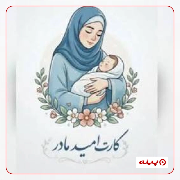 جمعیت مادران نشاط و امید