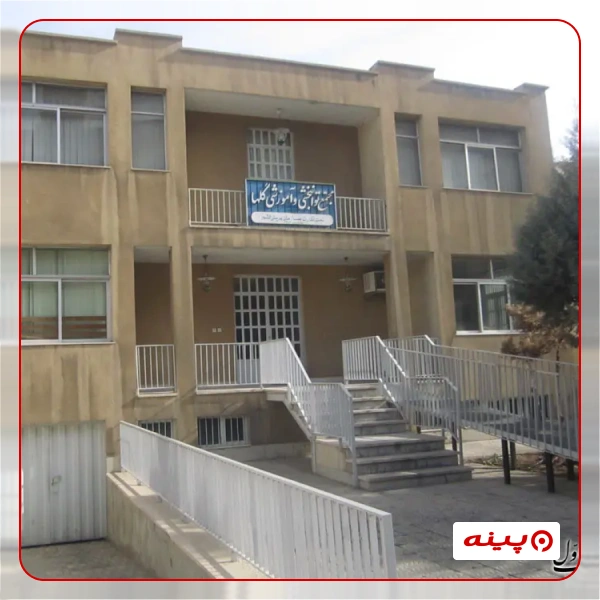 مرکز خیریه و توانبخشی گلها