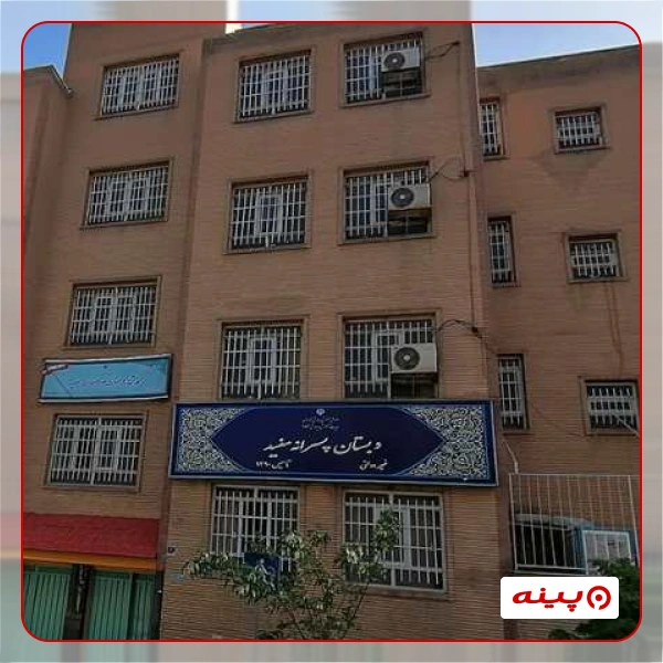 مدرسه پسرانه مفید مرزداران 