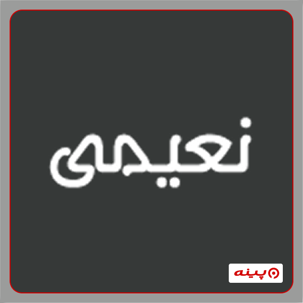 دپارتمان کامپیوتر و حسابداری آموزشگاه نعیمی