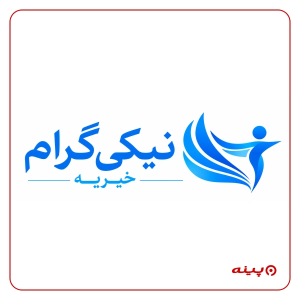  خیریه شهر نیکی عطار - نیکی گرام