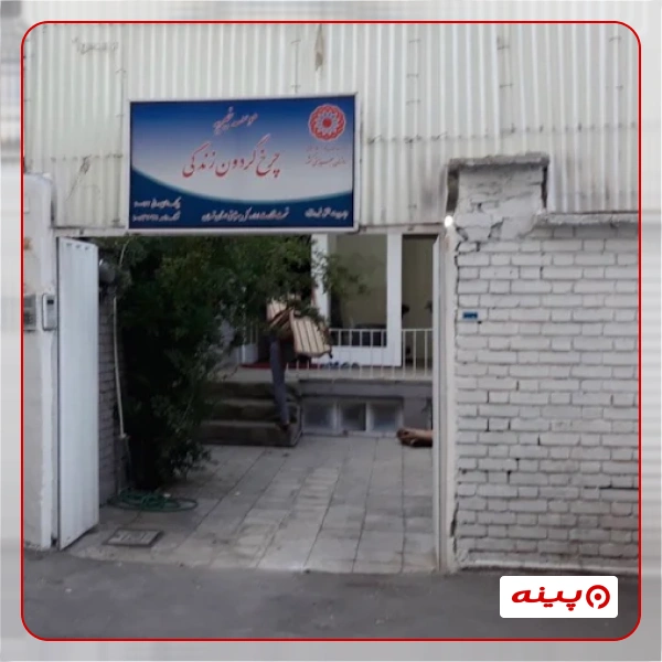 خیریه چرخ گردون زندگی