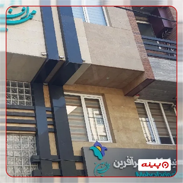 خیریه مهر آفرین پناه عصر