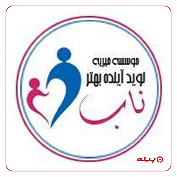 خیریه نوید آینده بهتر - ناب