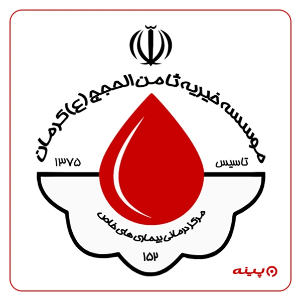 بنیاد خیریه و خدمات فرهنگی علمی هنری ثامن الحجج (ع)