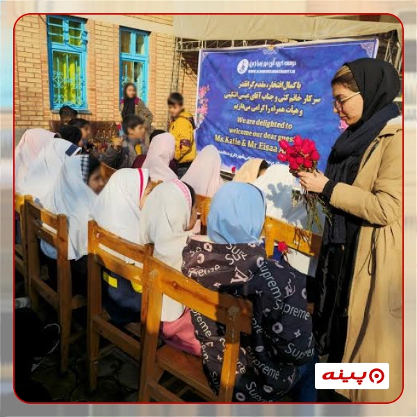 خیریه آئین مهر زهرا