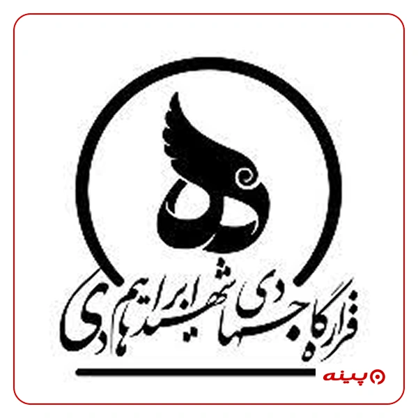 گروه جهادی شهید ابراهیم هادی