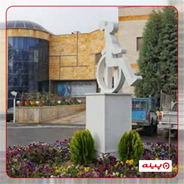 آسایشگاه معلولین و سالمندان کهریزک