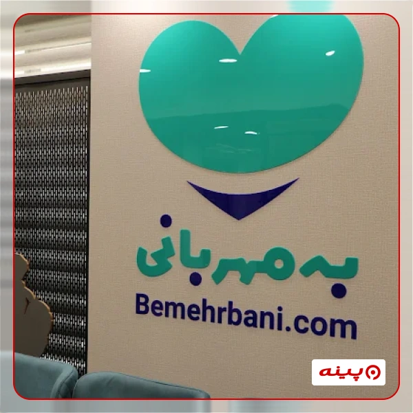 خیریه و عام المنفعه دارالاکرام حضرت ابوالفضل العباس (ع)