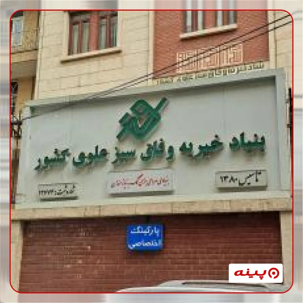 صندوق قرض الحسنه وفاق سبز