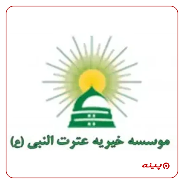 خیریه عترت النبی(ع) 