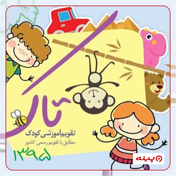 بنیاد خیریه طباطبایی برای کودکان
