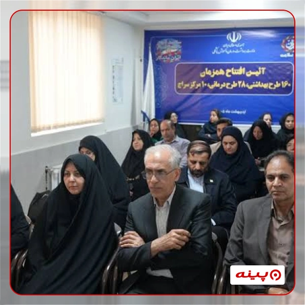 انجمن سلامت روان اجتماعی ایرانیان (اسرا)