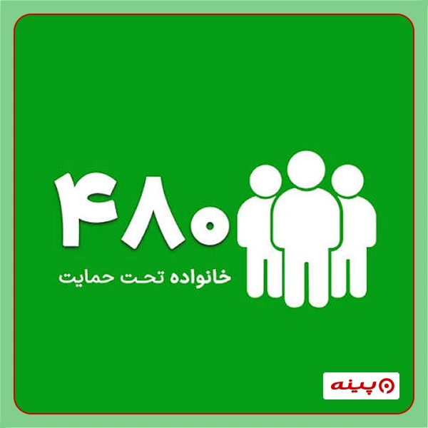 خیریه یاوری سبز