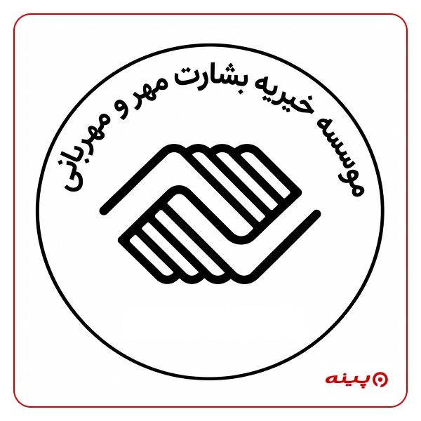 خیریه بشارت مهر و مهربانی