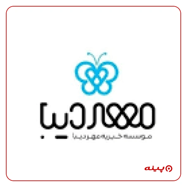 خیریه مهر دیبا