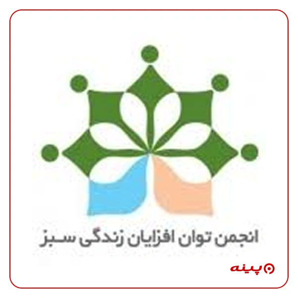 انجمن توان افزایان زندگی سبز