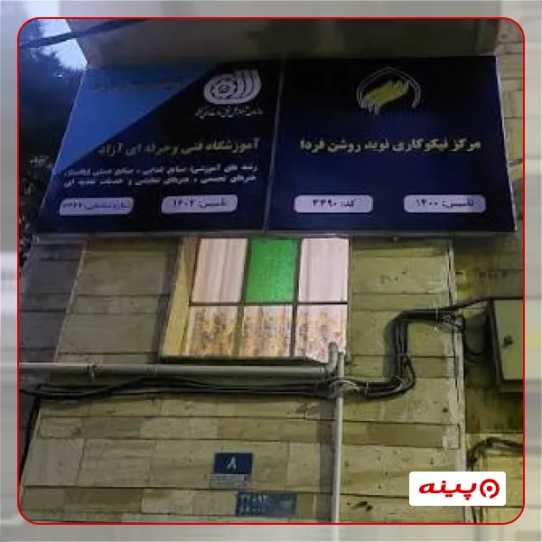 انجمن حمایت از محرومان شهری و روستایی خیر اندیشان پارسا