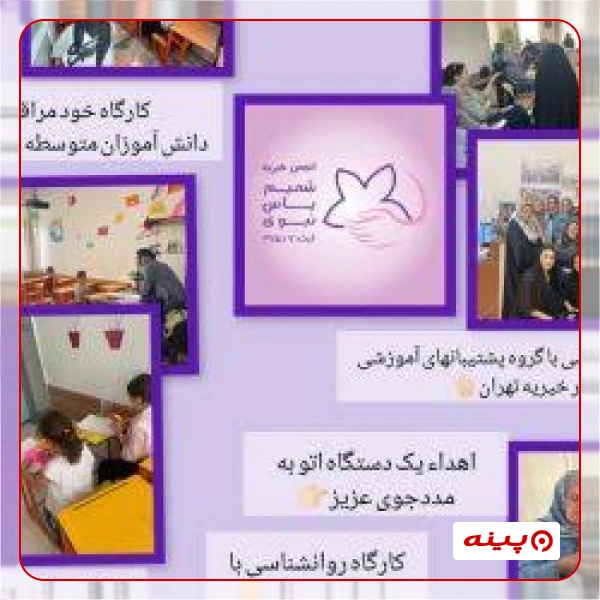 انجمن خیریه شمیم یاس نبوی