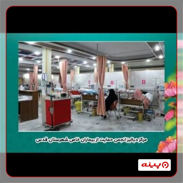 انجمن خیریه حمایت از بیماران خاص امام علی (ع ) 