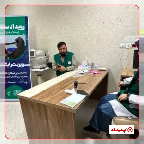 جمعیت بین المللی نیکوکاری امام رضایی ها