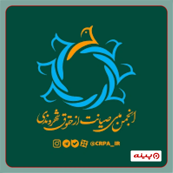 انجمن غیردولتی صیانت از حقوق شهروندی