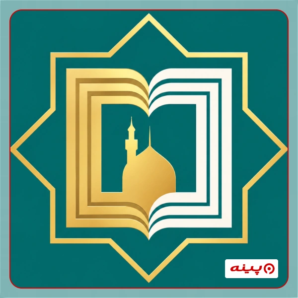 خیریه علمیه السلطان علی ابن موسی الرضا (ع)