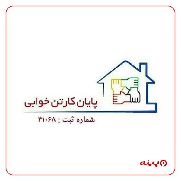پایان کارتن خوابی پارسیان