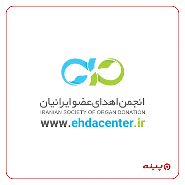 انجمن اهدای عضو ایرانیان