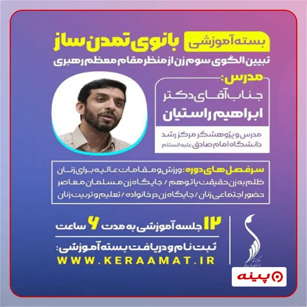 مجمع بانوان تمدن ساز عصر اندیشه