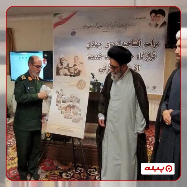 موسسه عام المنفعه جهادی محرومیت زدایی رزمندگان اسلام