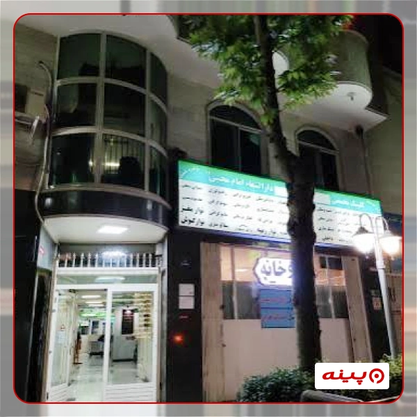 خیریه دارالشفاء امام مجتبی (ع)