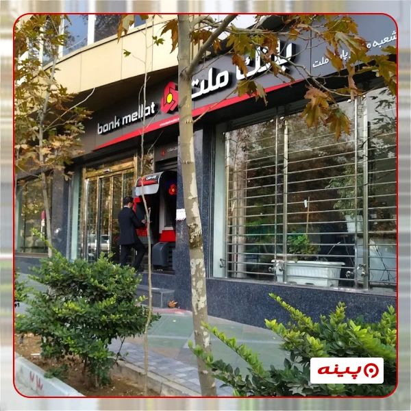 بانک ملت شعبه سازمان گسترش