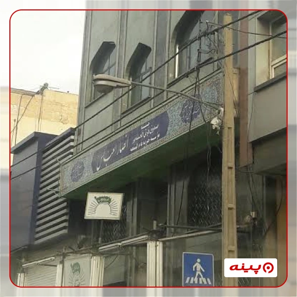 خیریه دینی تعلیماتی هیئت انصار العباس (علیه السلام)