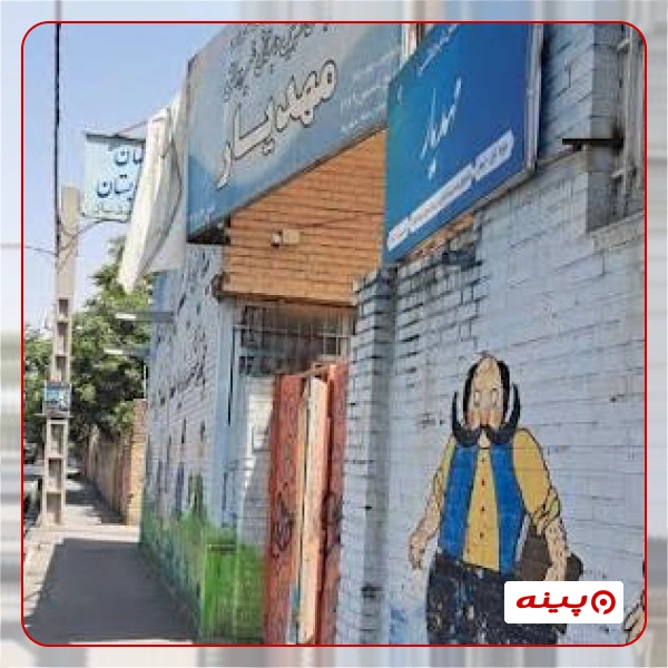 خیریه غیردولتی مهدیار