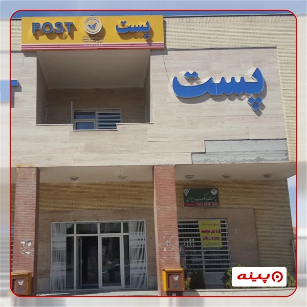 دفتر پستی رفسنجان