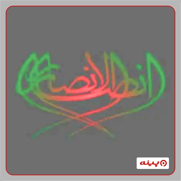 بنیاد غیردولتی انصار الانصار